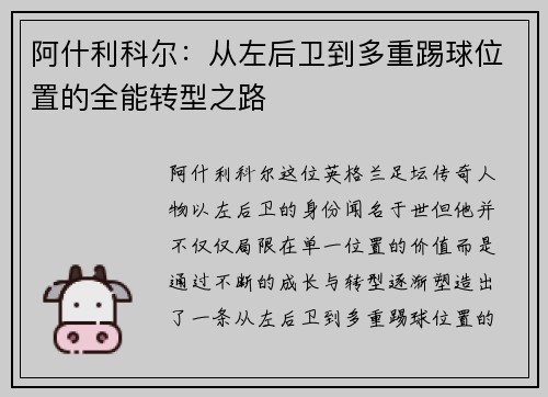阿什利科尔:从左后卫到多重踢球位置的全能转型之路 阿什利科尔:从左后卫到多重踢球位置的全能转型之路