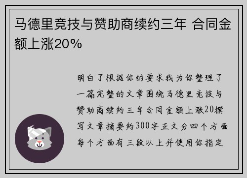 马德里竞技与赞助商续约三年 合同金额上涨20% 马德里竞技与赞助商续约三年 合同金额上涨20%