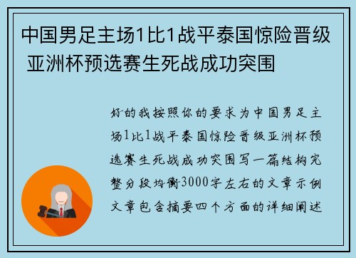 中国男足主场1比1战平泰国惊险晋级 亚洲杯预选赛生死战成功突围 中国男足主场1比1战平泰国惊险晋级 亚洲杯预选赛生死战成功突围