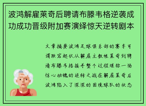 波鸿解雇莱奇后聘请布滕韦格逆袭成功成功晋级附加赛演绎惊天逆转剧本 波鸿解雇莱奇后聘请布滕韦格逆袭成功成功晋级附加赛演绎惊天逆转剧本