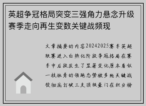 英超争冠格局突变三强角力悬念升级赛季走向再生变数关键战频现
